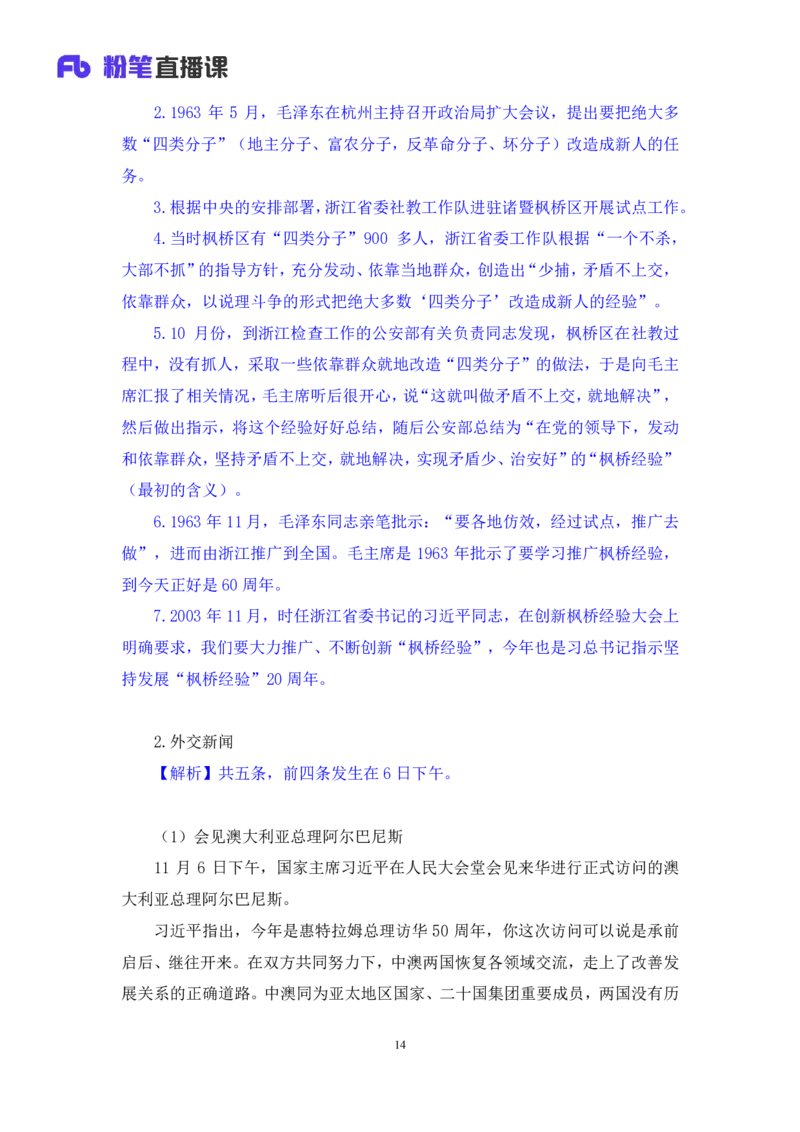 97、11月6日-11月12日时政热点精讲+黄秀秀+（讲义+笔记）_2026考公资料_（10）粉笔_2025粉笔国考省考980（课＋笔记）_粉笔980（25多省）_1、粉笔时政
