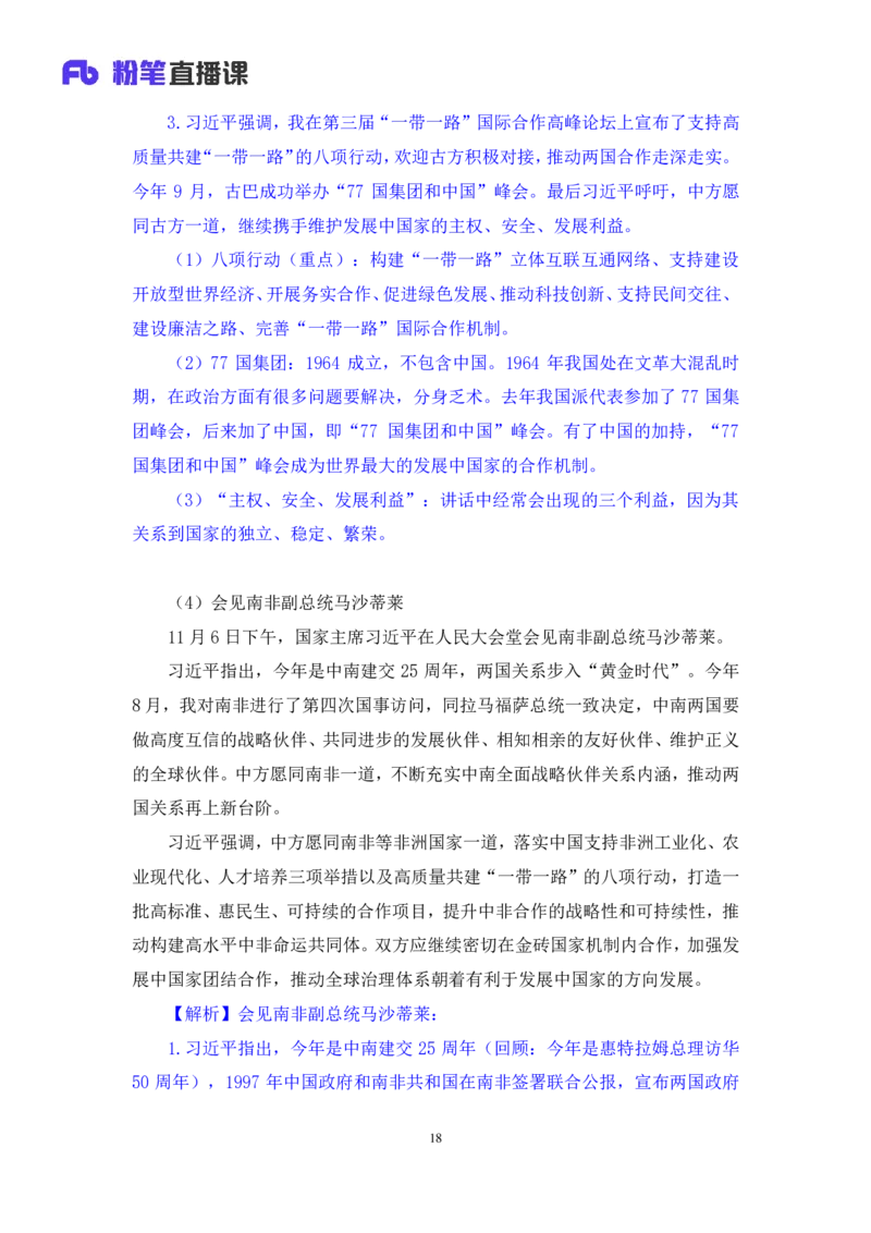 97、11月6日-11月12日时政热点精讲+黄秀秀+（讲义+笔记）_2026考公资料_（10）粉笔_2025粉笔国考省考980（课＋笔记）_粉笔980（25多省）_1、粉笔时政