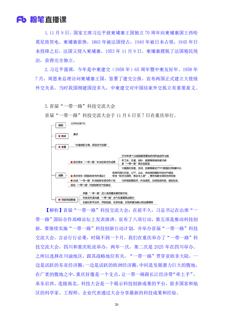 97、11月6日-11月12日时政热点精讲+黄秀秀+（讲义+笔记）_2026考公资料_（10）粉笔_2025粉笔国考省考980（课＋笔记）_粉笔980（25多省）_1、粉笔时政