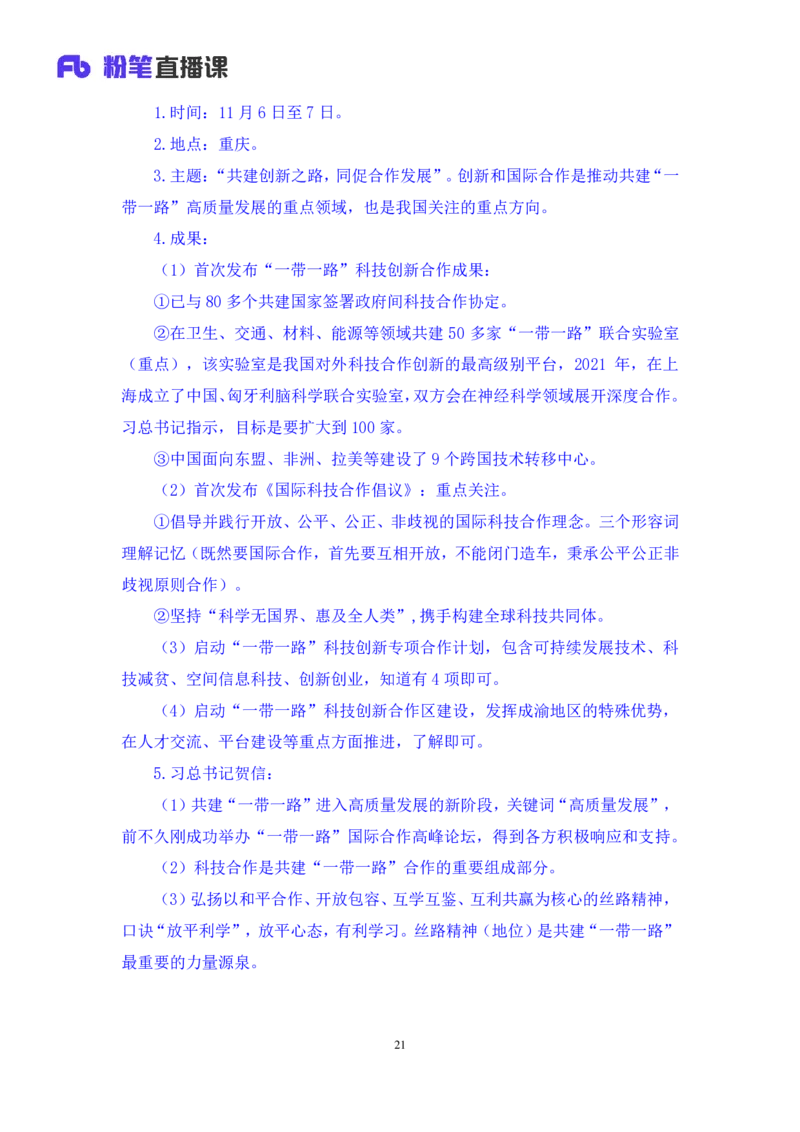 97、11月6日-11月12日时政热点精讲+黄秀秀+（讲义+笔记）_2026考公资料_（10）粉笔_2025粉笔国考省考980（课＋笔记）_粉笔980（25多省）_1、粉笔时政