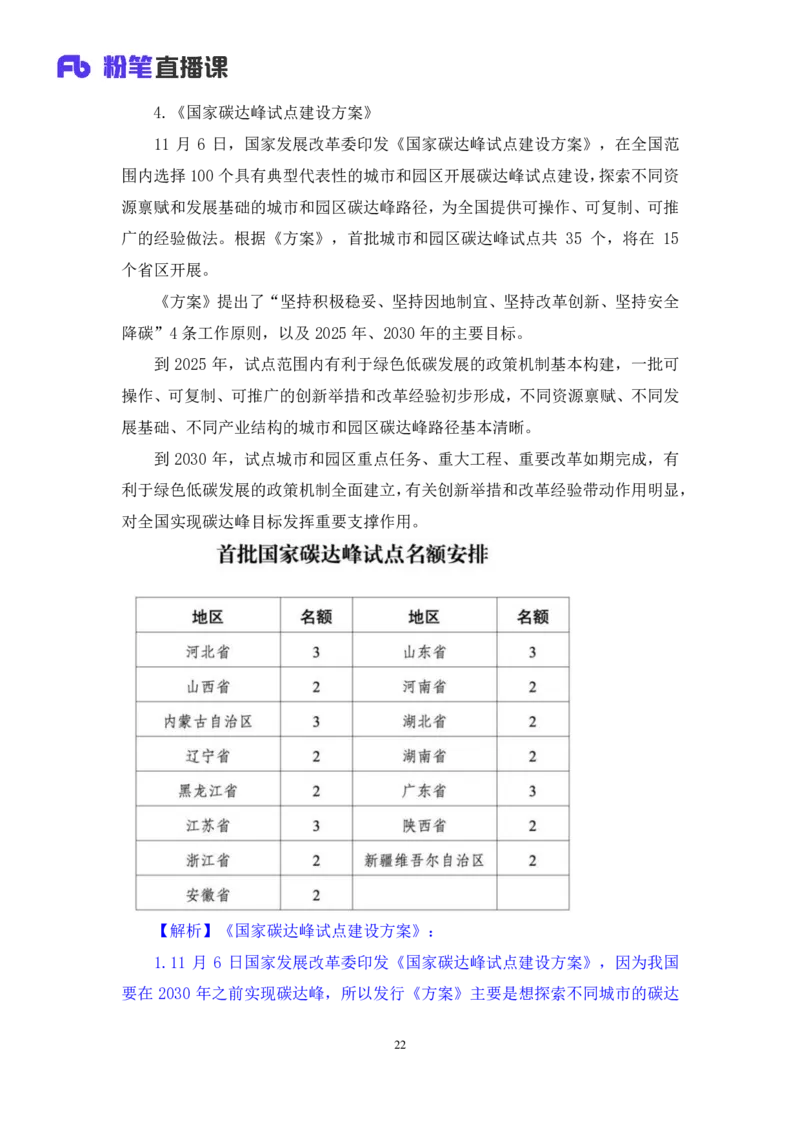 97、11月6日-11月12日时政热点精讲+黄秀秀+（讲义+笔记）_2026考公资料_（10）粉笔_2025粉笔国考省考980（课＋笔记）_粉笔980（25多省）_1、粉笔时政