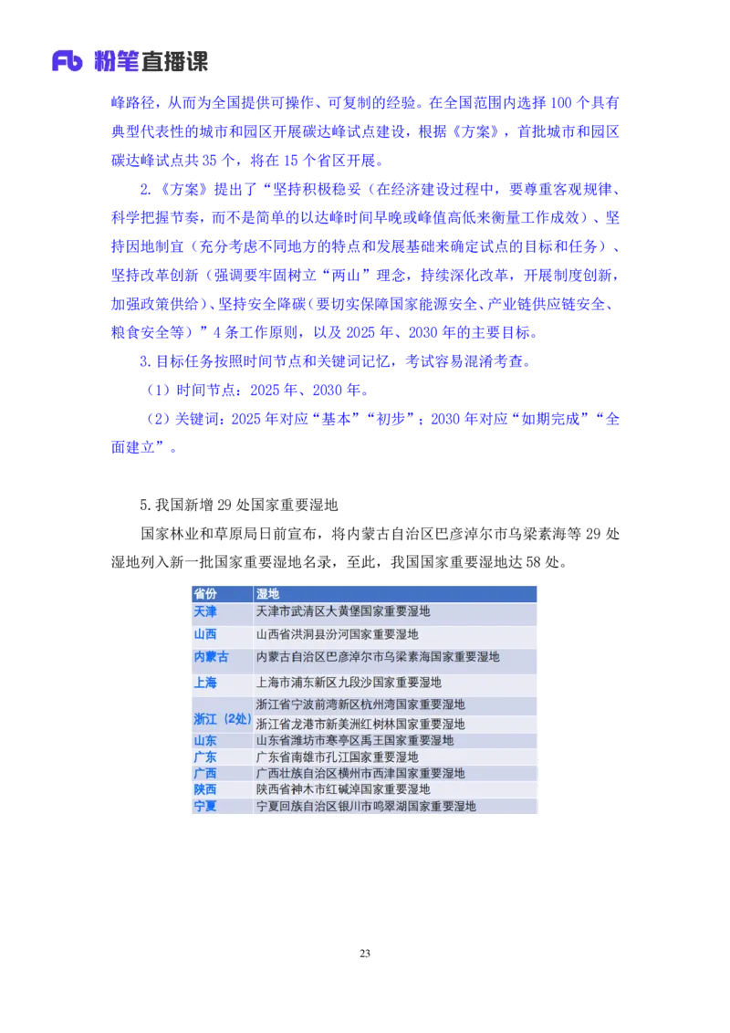 97、11月6日-11月12日时政热点精讲+黄秀秀+（讲义+笔记）_2026考公资料_（10）粉笔_2025粉笔国考省考980（课＋笔记）_粉笔980（25多省）_1、粉笔时政