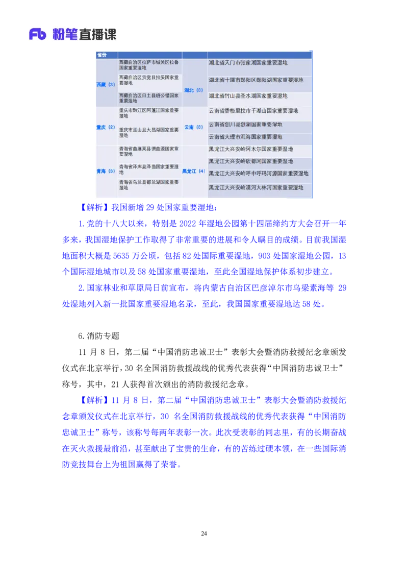 97、11月6日-11月12日时政热点精讲+黄秀秀+（讲义+笔记）_2026考公资料_（10）粉笔_2025粉笔国考省考980（课＋笔记）_粉笔980（25多省）_1、粉笔时政