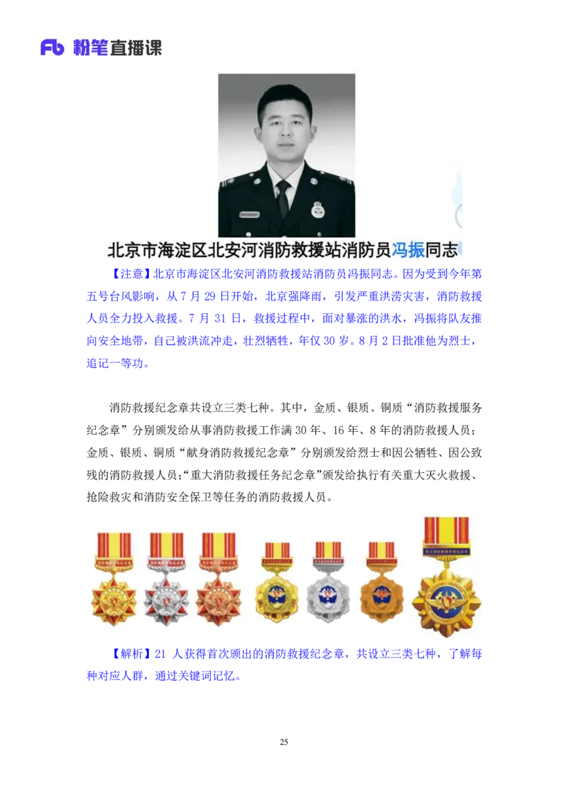 97、11月6日-11月12日时政热点精讲+黄秀秀+（讲义+笔记）_2026考公资料_（10）粉笔_2025粉笔国考省考980（课＋笔记）_粉笔980（25多省）_1、粉笔时政