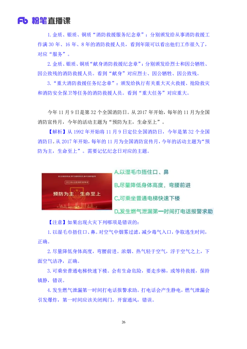 97、11月6日-11月12日时政热点精讲+黄秀秀+（讲义+笔记）_2026考公资料_（10）粉笔_2025粉笔国考省考980（课＋笔记）_粉笔980（25多省）_1、粉笔时政