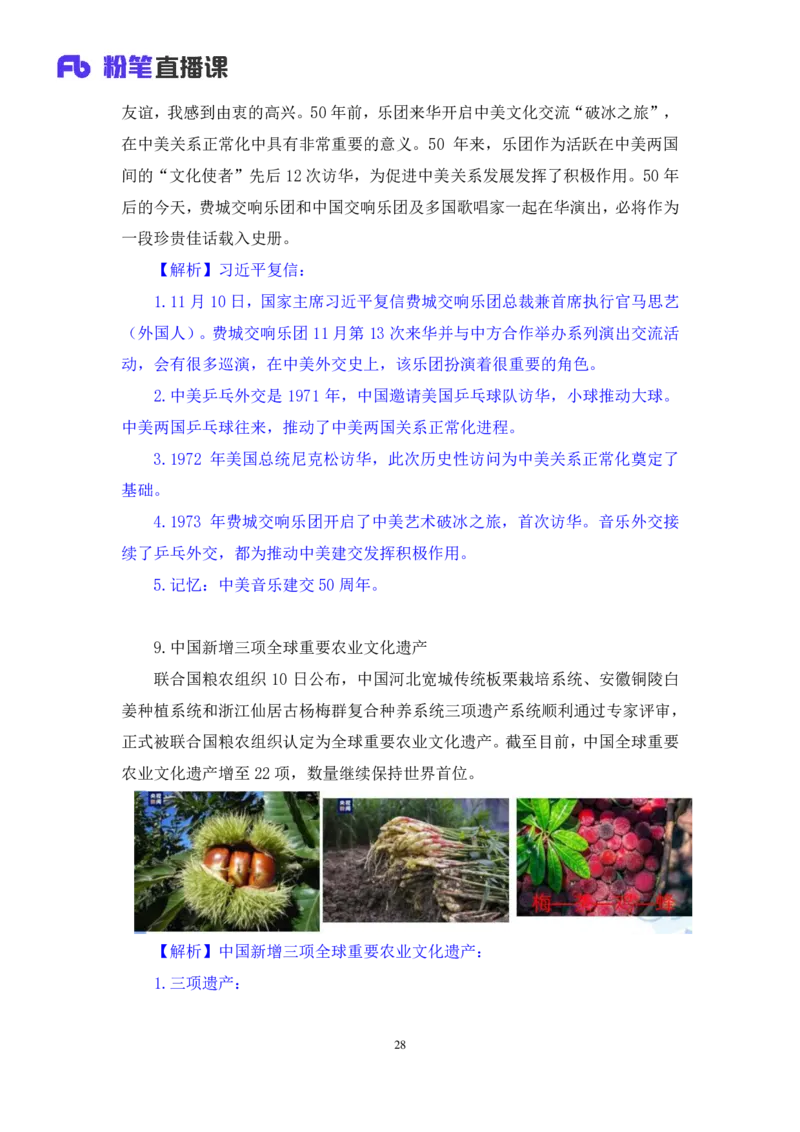 97、11月6日-11月12日时政热点精讲+黄秀秀+（讲义+笔记）_2026考公资料_（10）粉笔_2025粉笔国考省考980（课＋笔记）_粉笔980（25多省）_1、粉笔时政