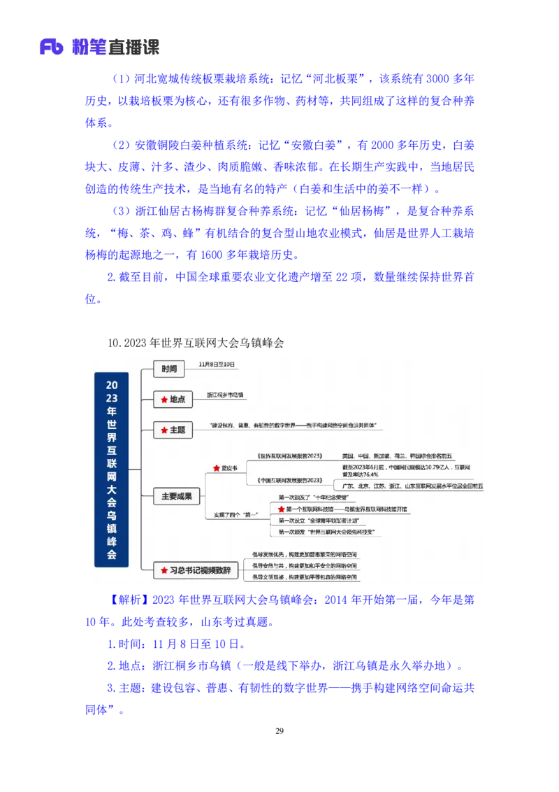 97、11月6日-11月12日时政热点精讲+黄秀秀+（讲义+笔记）_2026考公资料_（10）粉笔_2025粉笔国考省考980（课＋笔记）_粉笔980（25多省）_1、粉笔时政