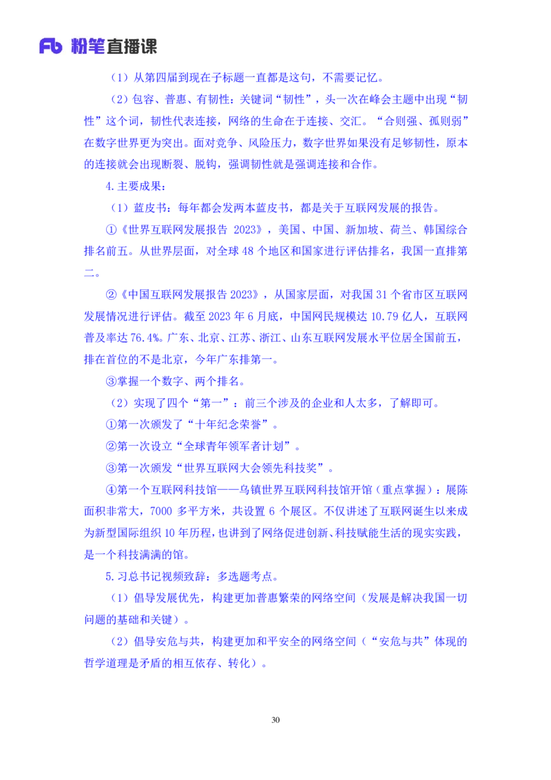97、11月6日-11月12日时政热点精讲+黄秀秀+（讲义+笔记）_2026考公资料_（10）粉笔_2025粉笔国考省考980（课＋笔记）_粉笔980（25多省）_1、粉笔时政