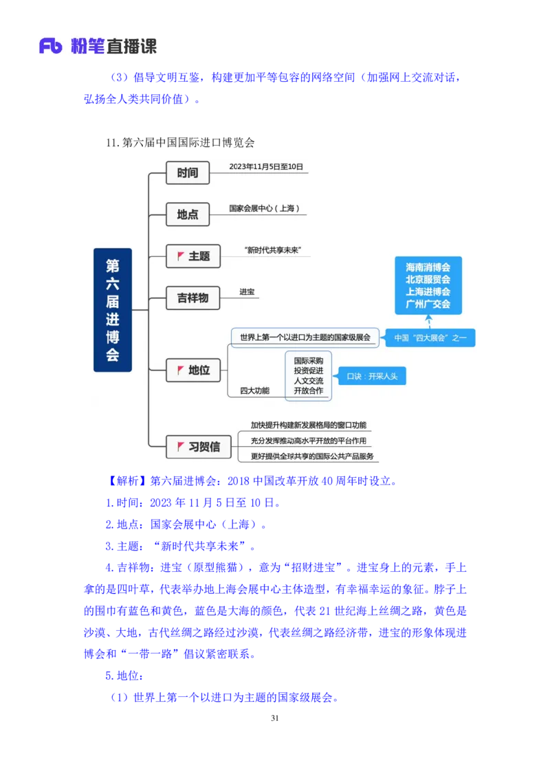 97、11月6日-11月12日时政热点精讲+黄秀秀+（讲义+笔记）_2026考公资料_（10）粉笔_2025粉笔国考省考980（课＋笔记）_粉笔980（25多省）_1、粉笔时政