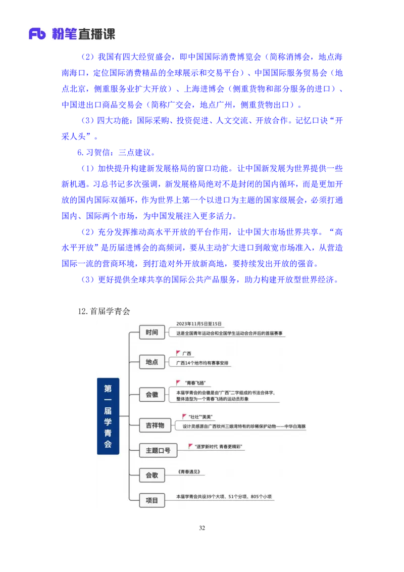 97、11月6日-11月12日时政热点精讲+黄秀秀+（讲义+笔记）_2026考公资料_（10）粉笔_2025粉笔国考省考980（课＋笔记）_粉笔980（25多省）_1、粉笔时政