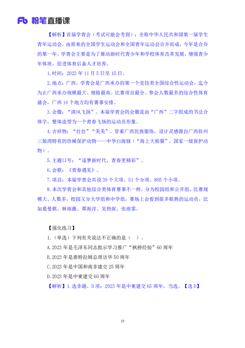 97、11月6日-11月12日时政热点精讲+黄秀秀+（讲义+笔记）_2026考公资料_（10）粉笔_2025粉笔国考省考980（课＋笔记）_粉笔980（25多省）_1、粉笔时政
