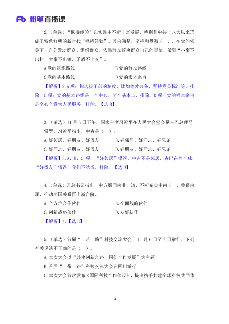 97、11月6日-11月12日时政热点精讲+黄秀秀+（讲义+笔记）_2026考公资料_（10）粉笔_2025粉笔国考省考980（课＋笔记）_粉笔980（25多省）_1、粉笔时政