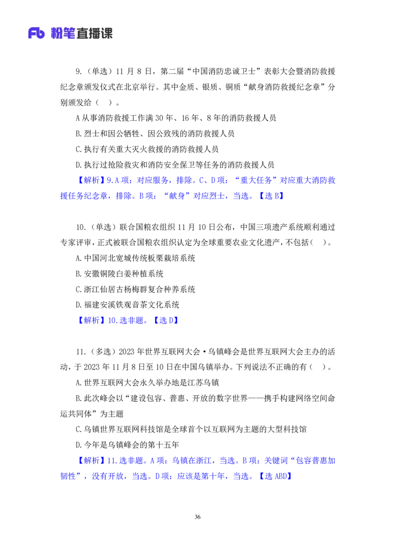 97、11月6日-11月12日时政热点精讲+黄秀秀+（讲义+笔记）_2026考公资料_（10）粉笔_2025粉笔国考省考980（课＋笔记）_粉笔980（25多省）_1、粉笔时政