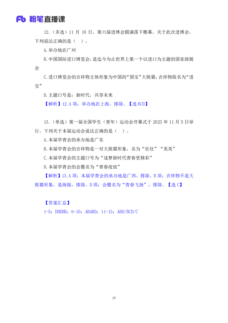 97、11月6日-11月12日时政热点精讲+黄秀秀+（讲义+笔记）_2026考公资料_（10）粉笔_2025粉笔国考省考980（课＋笔记）_粉笔980（25多省）_1、粉笔时政