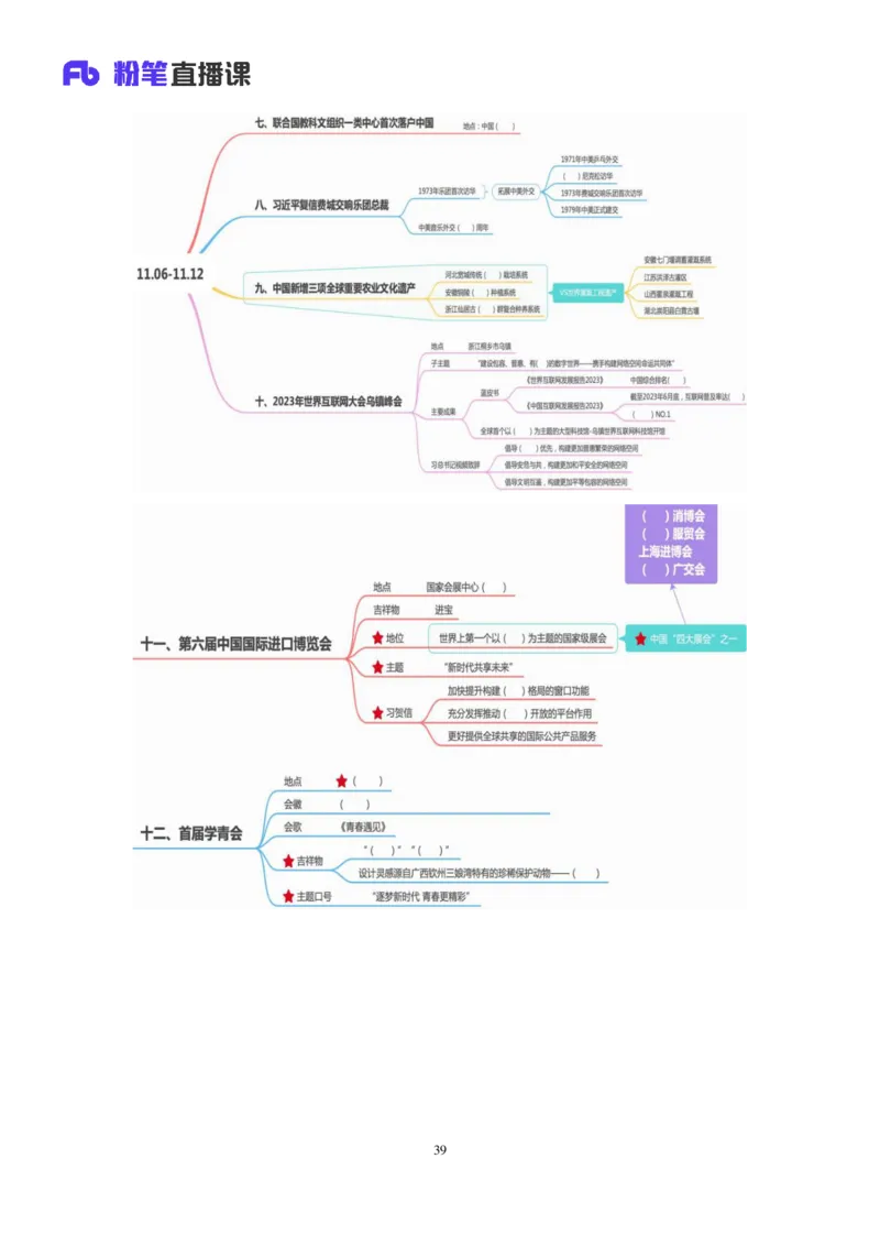 97、11月6日-11月12日时政热点精讲+黄秀秀+（讲义+笔记）_2026考公资料_（10）粉笔_2025粉笔国考省考980（课＋笔记）_粉笔980（25多省）_1、粉笔时政
