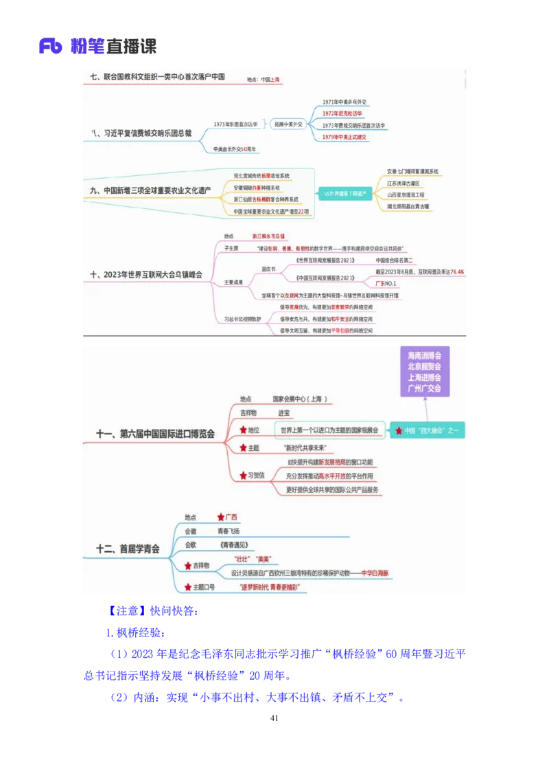 97、11月6日-11月12日时政热点精讲+黄秀秀+（讲义+笔记）_2026考公资料_（10）粉笔_2025粉笔国考省考980（课＋笔记）_粉笔980（25多省）_1、粉笔时政