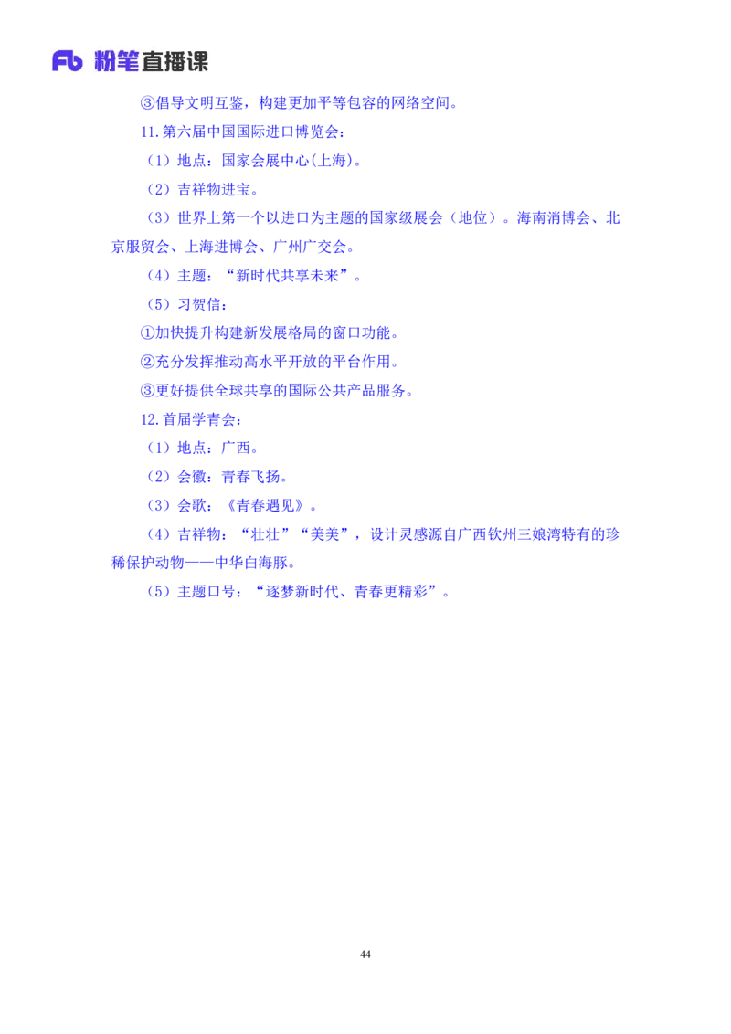 97、11月6日-11月12日时政热点精讲+黄秀秀+（讲义+笔记）_2026考公资料_（10）粉笔_2025粉笔国考省考980（课＋笔记）_粉笔980（25多省）_1、粉笔时政