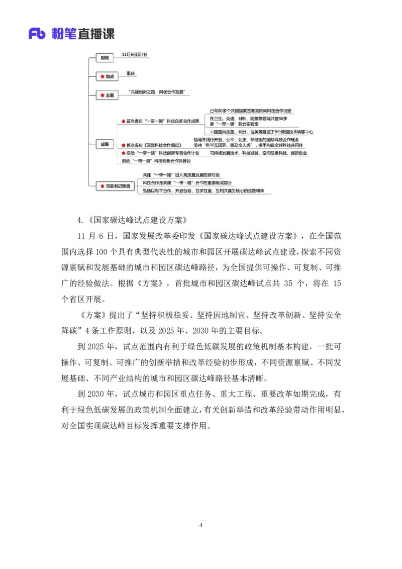 97、11月6日-11月12日时政热点精讲+黄秀秀+（讲义+笔记）_2026考公资料_（10）粉笔_2025粉笔国考省考980（课＋笔记）_粉笔980（25多省）_1、粉笔时政