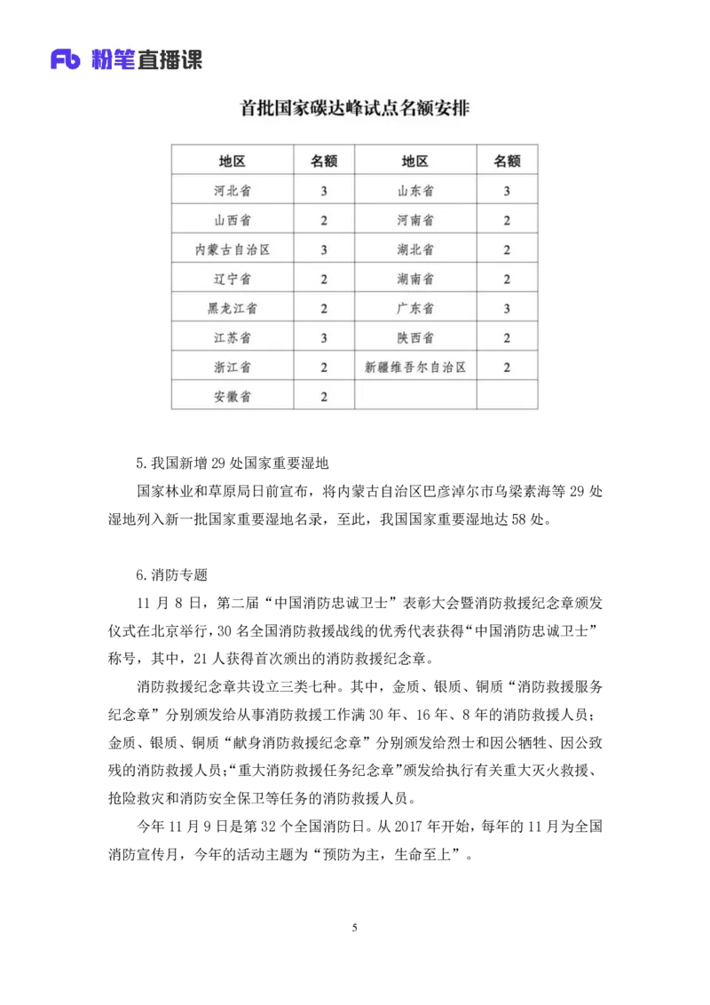 97、11月6日-11月12日时政热点精讲+黄秀秀+（讲义+笔记）_2026考公资料_（10）粉笔_2025粉笔国考省考980（课＋笔记）_粉笔980（25多省）_1、粉笔时政