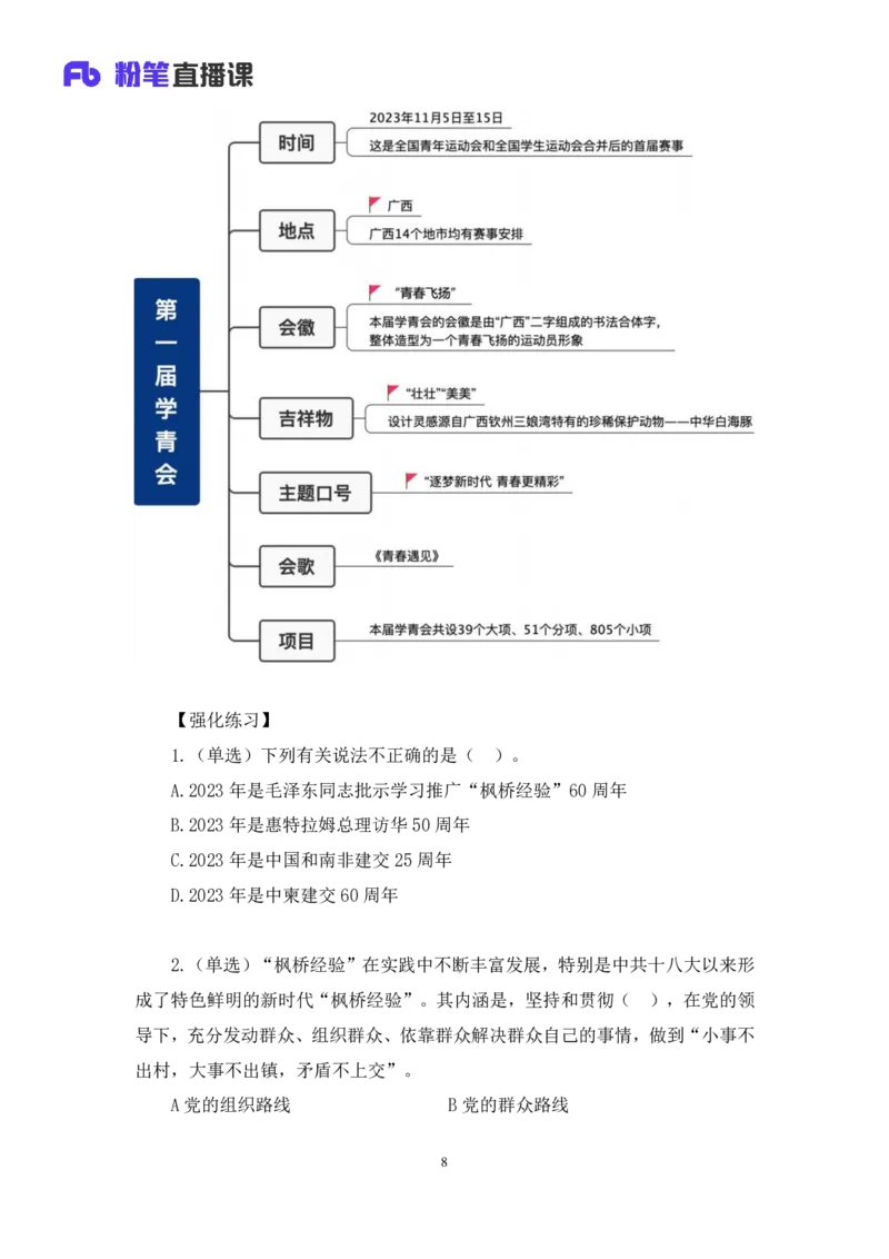 97、11月6日-11月12日时政热点精讲+黄秀秀+（讲义+笔记）_2026考公资料_（10）粉笔_2025粉笔国考省考980（课＋笔记）_粉笔980（25多省）_1、粉笔时政