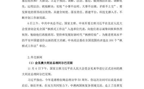 97、11月6日-11月12日时政热点精讲+黄秀秀+（讲义+笔记）_2026考公资料_（10）粉笔_2025粉笔国考省考980（课＋笔记）_粉笔980（25多省）_1、粉笔时政