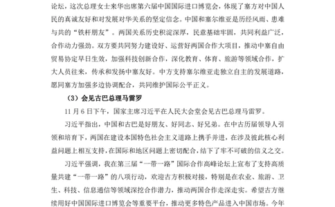 97、11月6日-11月12日时政热点精讲+黄秀秀+（讲义+笔记）_2026考公资料_（10）粉笔_2025粉笔国考省考980（课＋笔记）_粉笔980（25多省）_1、粉笔时政