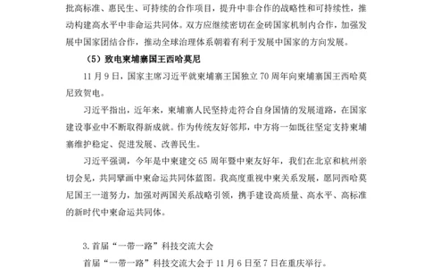 97、11月6日-11月12日时政热点精讲+黄秀秀+（讲义+笔记）_2026考公资料_（10）粉笔_2025粉笔国考省考980（课＋笔记）_粉笔980（25多省）_1、粉笔时政