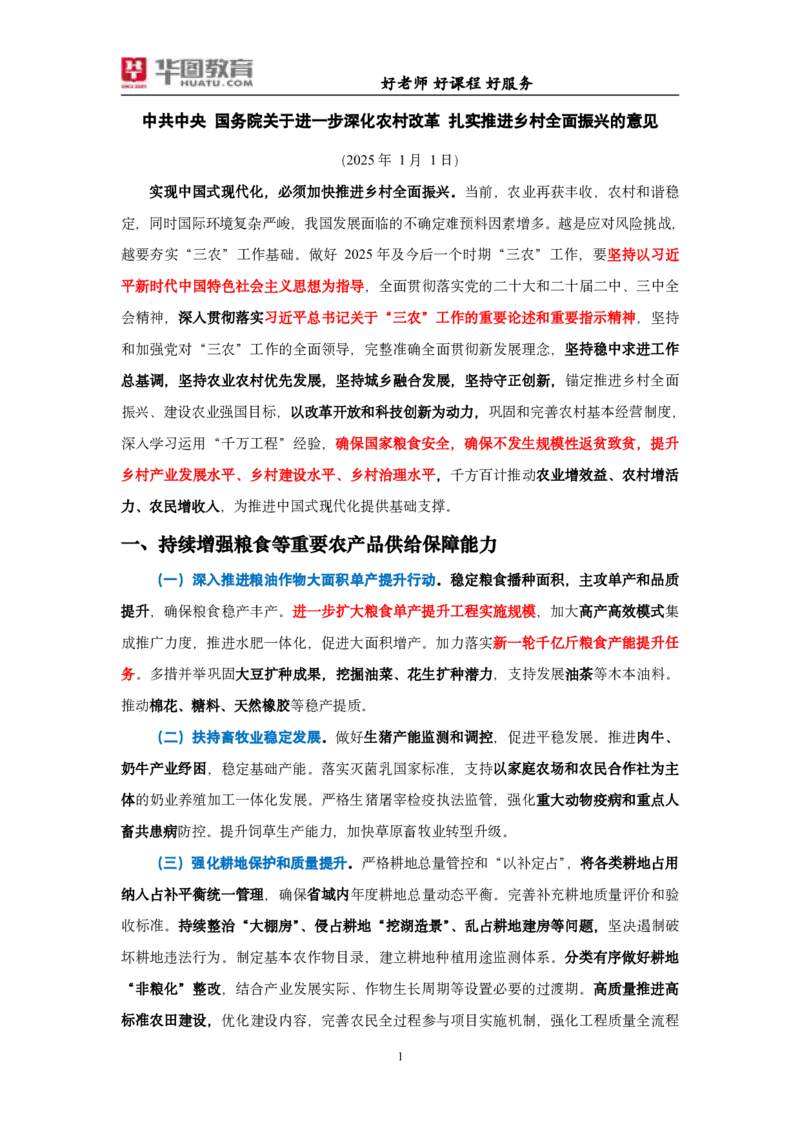 重点标注2025年中央一号文件_26吉林考备考资料包_03吉林时政-省情省况-工作报告更至12月_全国时政全国时政热点（持续更新）_重要会议2025重要时政+文章考点