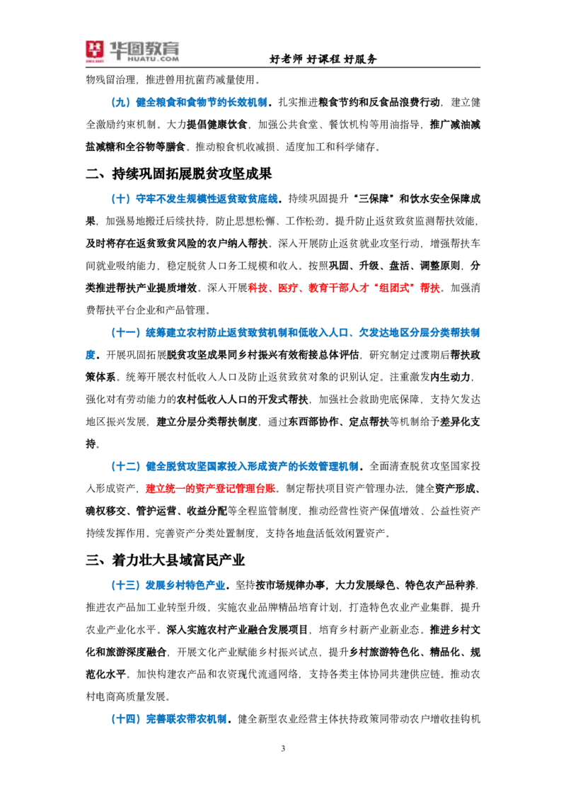 重点标注2025年中央一号文件_26吉林考备考资料包_03吉林时政-省情省况-工作报告更至12月_全国时政全国时政热点（持续更新）_重要会议2025重要时政+文章考点