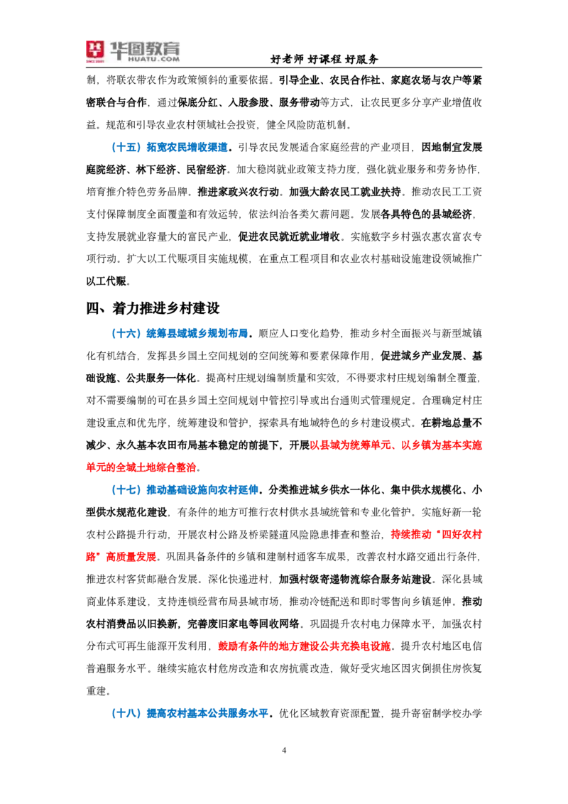 重点标注2025年中央一号文件_26吉林考备考资料包_03吉林时政-省情省况-工作报告更至12月_全国时政全国时政热点（持续更新）_重要会议2025重要时政+文章考点