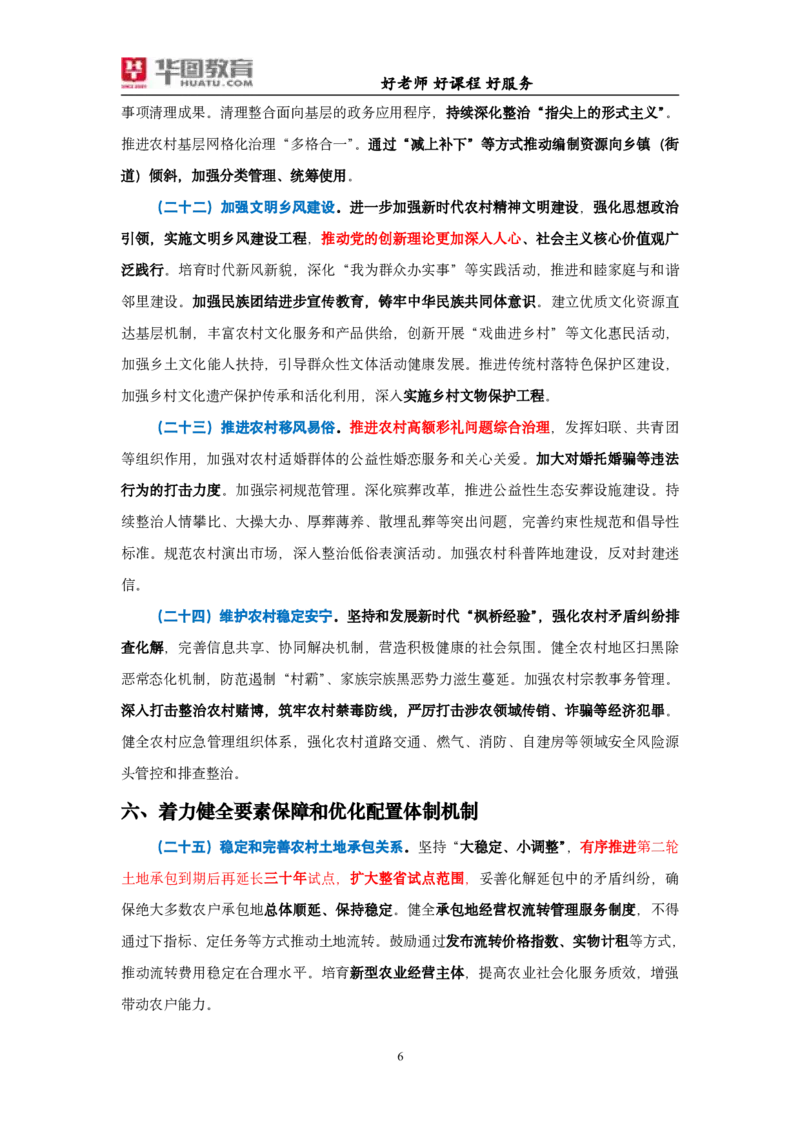 重点标注2025年中央一号文件_26吉林考备考资料包_03吉林时政-省情省况-工作报告更至12月_全国时政全国时政热点（持续更新）_重要会议2025重要时政+文章考点