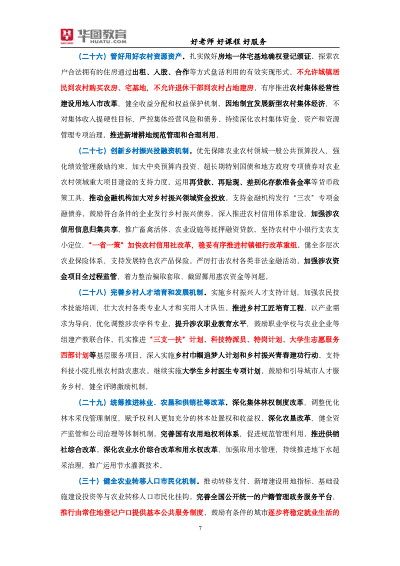 重点标注2025年中央一号文件_26吉林考备考资料包_03吉林时政-省情省况-工作报告更至12月_全国时政全国时政热点（持续更新）_重要会议2025重要时政+文章考点