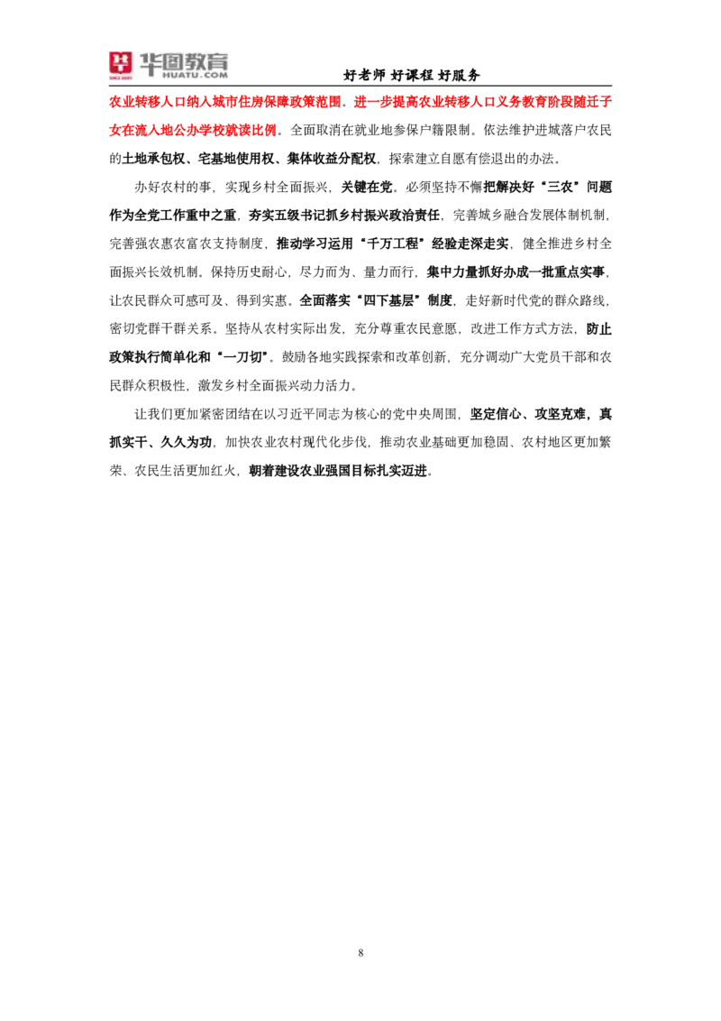 重点标注2025年中央一号文件_26吉林考备考资料包_03吉林时政-省情省况-工作报告更至12月_全国时政全国时政热点（持续更新）_重要会议2025重要时政+文章考点