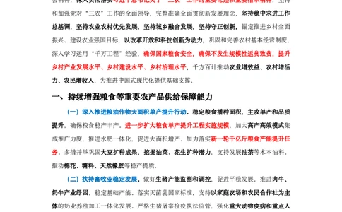 重点标注2025年中央一号文件_26吉林考备考资料包_03吉林时政-省情省况-工作报告更至12月_全国时政全国时政热点（持续更新）_重要会议2025重要时政+文章考点