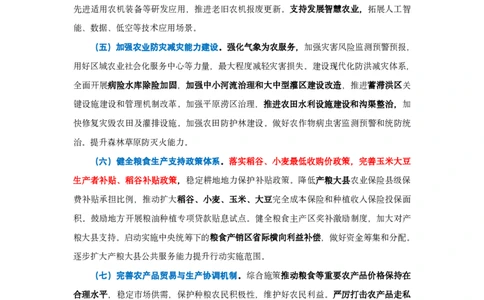 重点标注2025年中央一号文件_26吉林考备考资料包_03吉林时政-省情省况-工作报告更至12月_全国时政全国时政热点（持续更新）_重要会议2025重要时政+文章考点