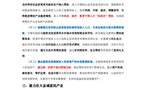 重点标注2025年中央一号文件_26吉林考备考资料包_03吉林时政-省情省况-工作报告更至12月_全国时政全国时政热点（持续更新）_重要会议2025重要时政+文章考点