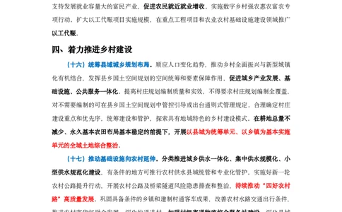 重点标注2025年中央一号文件_26吉林考备考资料包_03吉林时政-省情省况-工作报告更至12月_全国时政全国时政热点（持续更新）_重要会议2025重要时政+文章考点