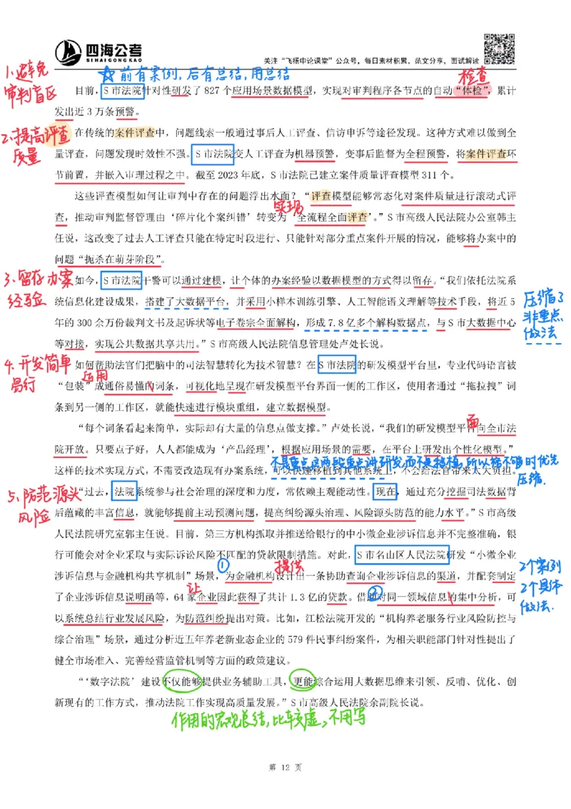 飞扬丨26申论分析题全勤全返第4节_2026考公资料_（01）花生十三_（03）飞扬_2026届国考全勤全反合集_飞扬丨26申论分析理解题全勤全返笔记
