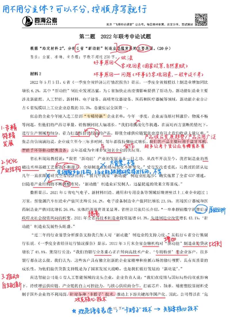 飞扬丨26申论分析题全勤全返第4节_2026考公资料_（01）花生十三_（03）飞扬_2026届国考全勤全反合集_飞扬丨26申论分析理解题全勤全返笔记