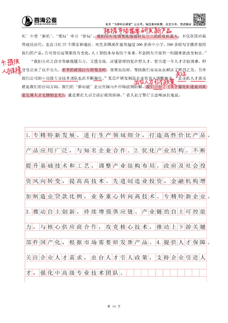 飞扬丨26申论分析题全勤全返第4节_2026考公资料_（01）花生十三_（03）飞扬_2026届国考全勤全反合集_飞扬丨26申论分析理解题全勤全返笔记