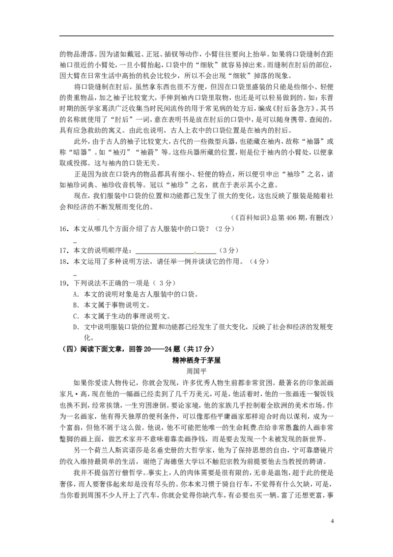 贵州省黔西南州2016年中考语文真题试题（含答案）_中考真题_1.语文中考真题2015-2024年_2016年全国中考语文140份_2016年全国中考YuWen140份