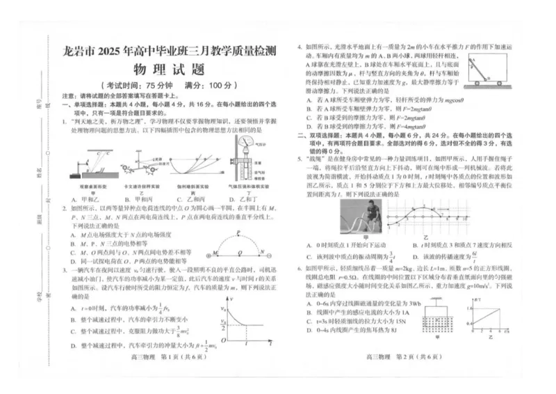 2025届福建省龙岩市高三下学期3月一模物理试题_2025年3月_250310福建省龙岩市2025届高三下学期3月教学质量检测（全科）_2025届福建省龙岩市高三下学期3月教学质量检测（一模）物理