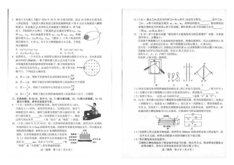 2025届福建省龙岩市高三下学期3月一模物理试题_2025年3月_250310福建省龙岩市2025届高三下学期3月教学质量检测（全科）_2025届福建省龙岩市高三下学期3月教学质量检测（一模）物理