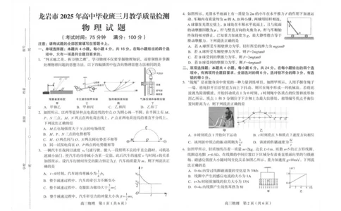2025届福建省龙岩市高三下学期3月一模物理试题_2025年3月_250310福建省龙岩市2025届高三下学期3月教学质量检测（全科）_2025届福建省龙岩市高三下学期3月教学质量检测（一模）物理