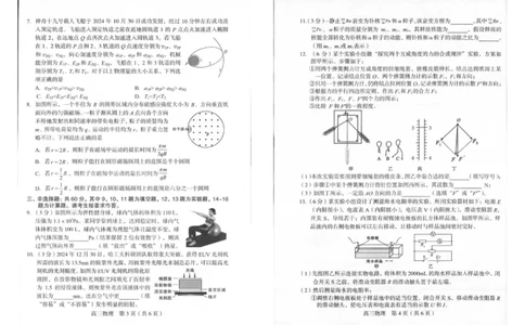 2025届福建省龙岩市高三下学期3月一模物理试题_2025年3月_250310福建省龙岩市2025届高三下学期3月教学质量检测（全科）_2025届福建省龙岩市高三下学期3月教学质量检测（一模）物理