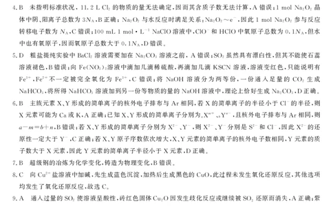26高三皖八一联-化学DA_2025年10月_251023原版：安徽省2026届&ldquo;皖南八校&rdquo;高三第一次大联考（全科）_答案