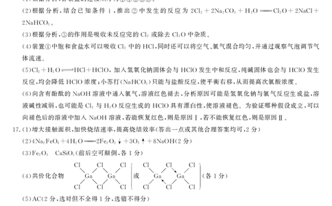 26高三皖八一联-化学DA_2025年10月_251023原版：安徽省2026届&ldquo;皖南八校&rdquo;高三第一次大联考（全科）_答案