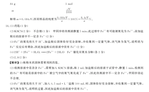 26高三皖八一联-化学DA_2025年10月_251023原版：安徽省2026届&ldquo;皖南八校&rdquo;高三第一次大联考（全科）_答案