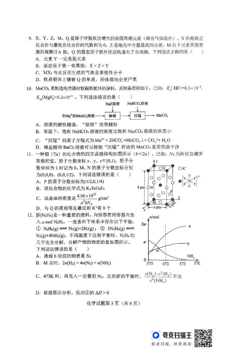 2025届湖南省长沙市高三上学期新高考适应性考试化学试题_2025年1月_250114长沙市2024-2025学年高三上学期新高考适应性考试（全科）