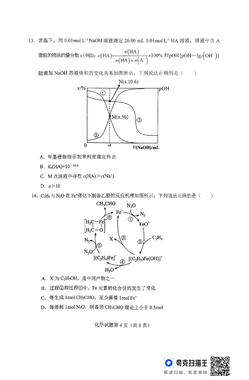 2025届湖南省长沙市高三上学期新高考适应性考试化学试题_2025年1月_250114长沙市2024-2025学年高三上学期新高考适应性考试（全科）